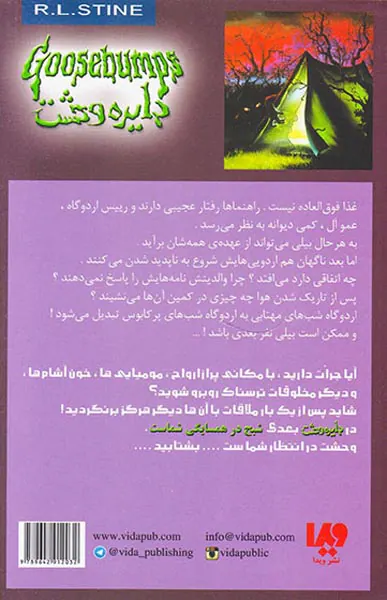 دایره وحشت جلد یازدهم به اردوگاه وحشت خوش آمدید